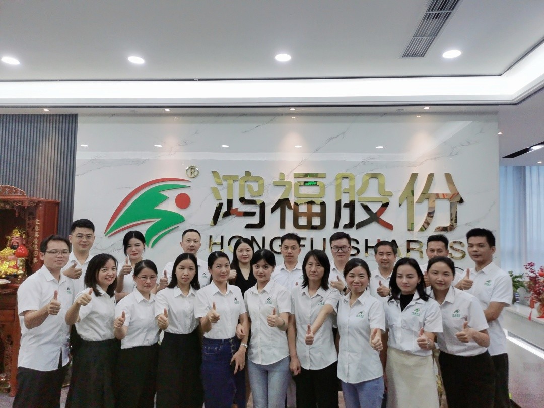 给力鸿福，共创幸福—鸿福股份十一周年庆！