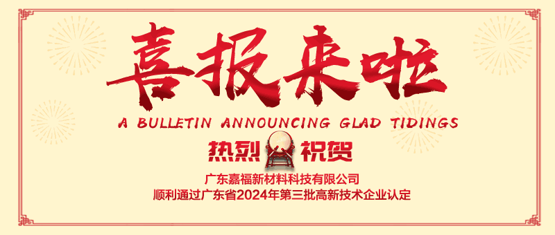 喜报！在线买球（中国）唯一官方网站新材顺利通过“国家高新技术企业” 认定